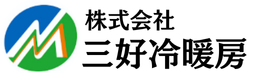 株式会社 三好冷暖房